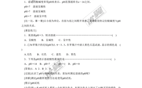 课题2酸和碱的中和反应_初中化学_01.人教版初中化学_01.初中化学课件PPT--教案--试题_初中化学全套(课件--教案--配套)_18年初中化学9年级下_18春九化下(RJ)--2.精品教案