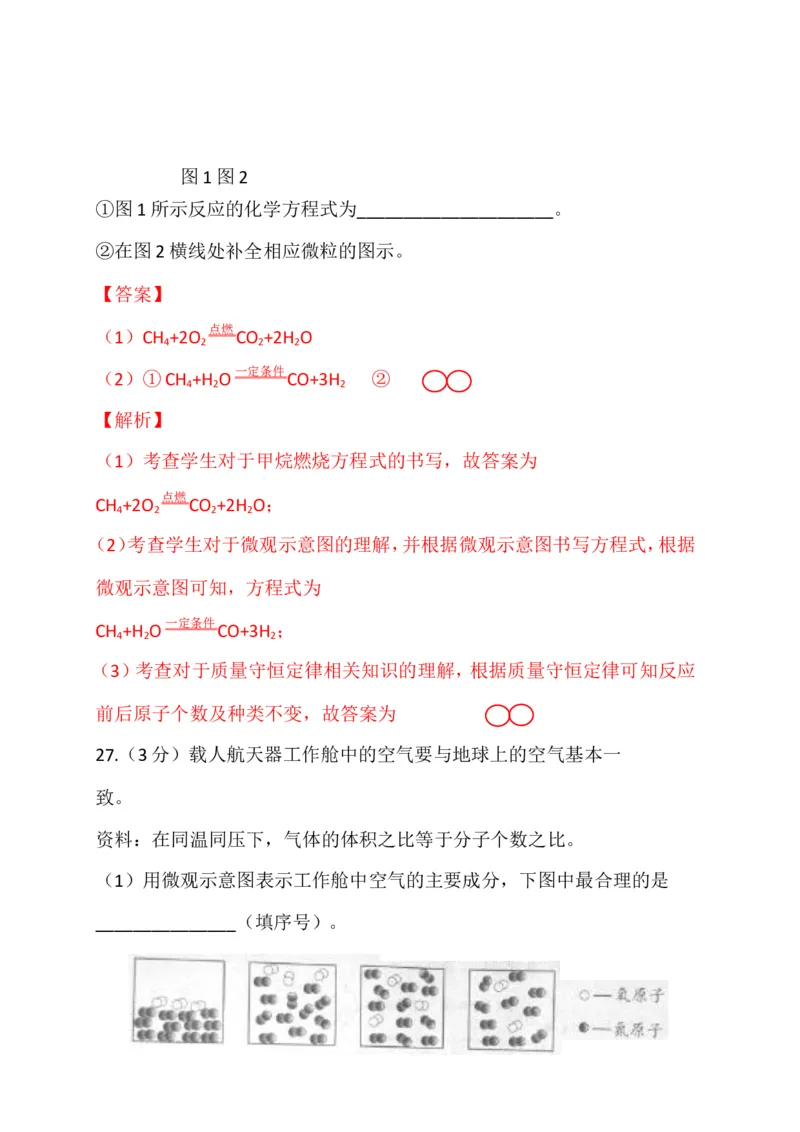 北京市2017年中考化学试题（word版%2C含解析）_初中化学_01.人教版初中化学_01.初中化学课件PPT--教案--试题_初中化学18年试卷_人教版九年级化学下册2018