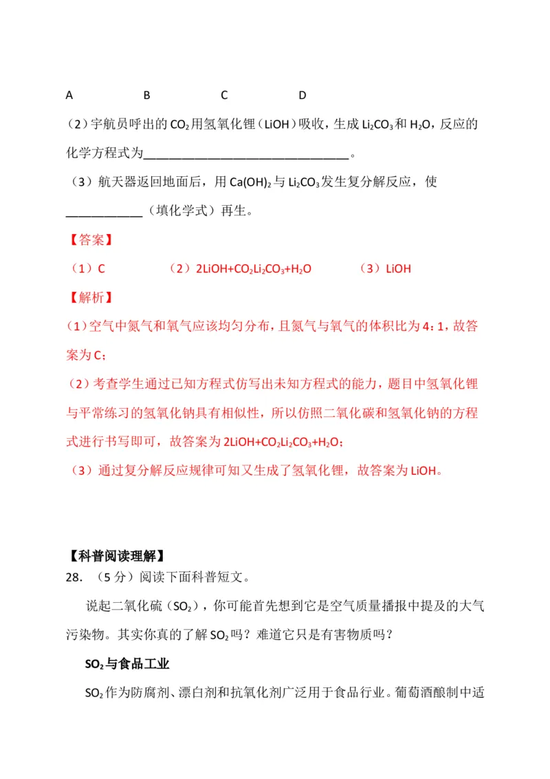 北京市2017年中考化学试题（word版%2C含解析）_初中化学_01.人教版初中化学_01.初中化学课件PPT--教案--试题_初中化学18年试卷_人教版九年级化学下册2018