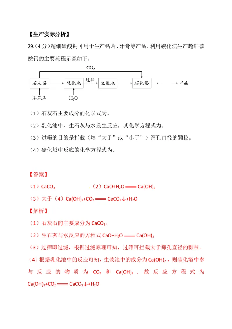 北京市2017年中考化学试题（word版%2C含解析）_初中化学_01.人教版初中化学_01.初中化学课件PPT--教案--试题_初中化学18年试卷_人教版九年级化学下册2018
