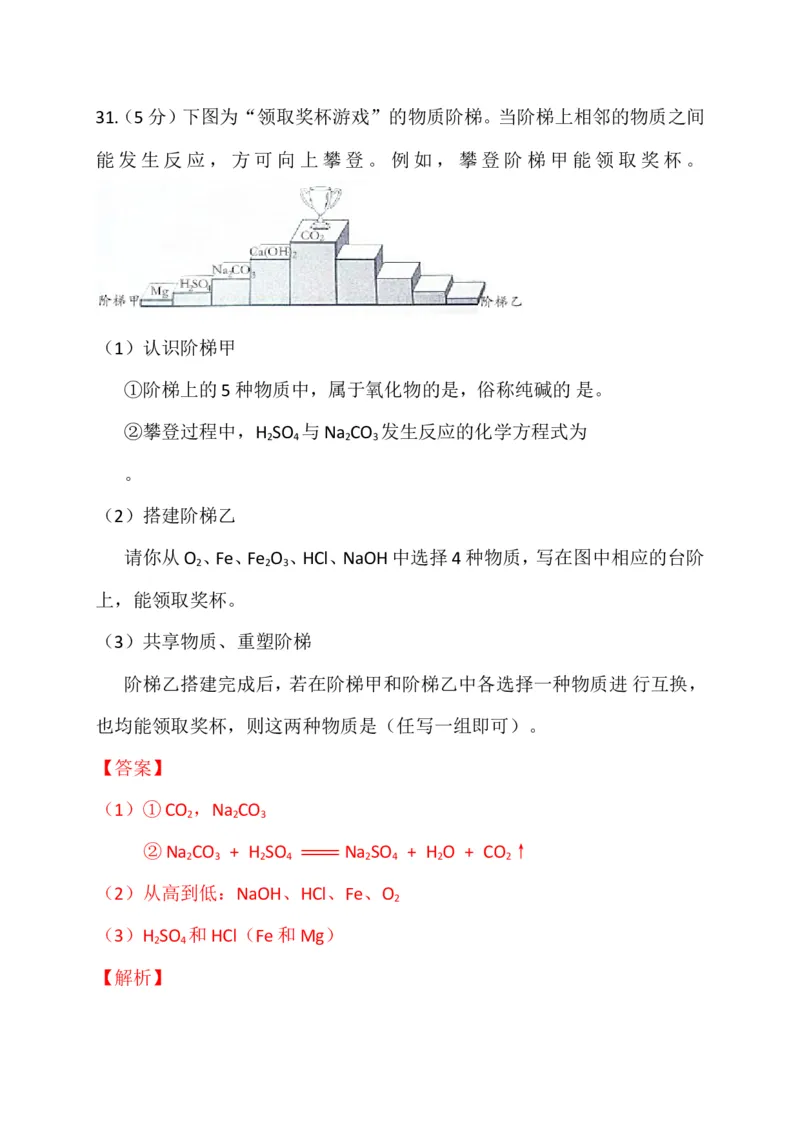 北京市2017年中考化学试题（word版%2C含解析）_初中化学_01.人教版初中化学_01.初中化学课件PPT--教案--试题_初中化学18年试卷_人教版九年级化学下册2018