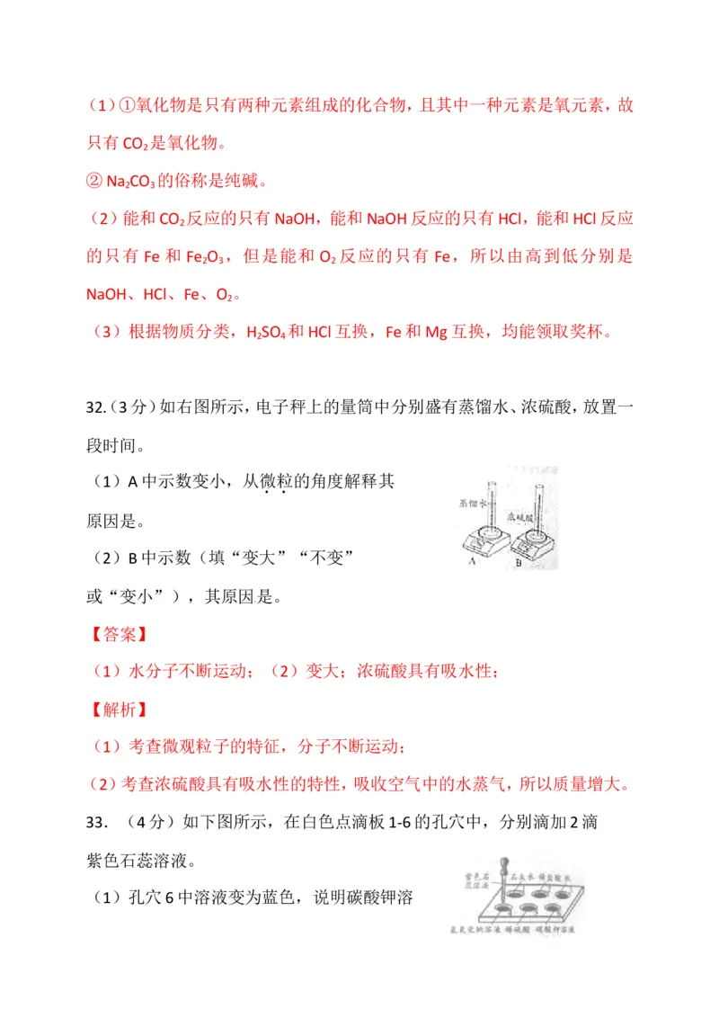 北京市2017年中考化学试题（word版%2C含解析）_初中化学_01.人教版初中化学_01.初中化学课件PPT--教案--试题_初中化学18年试卷_人教版九年级化学下册2018