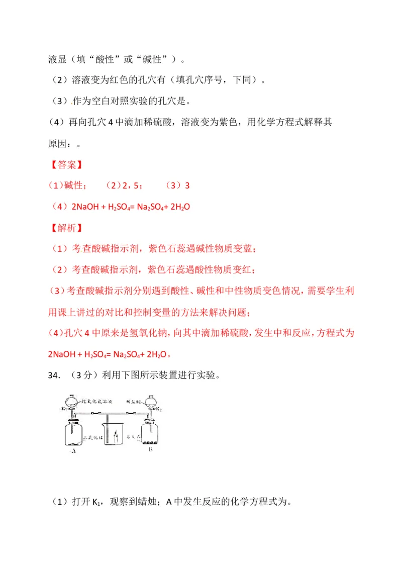 北京市2017年中考化学试题（word版%2C含解析）_初中化学_01.人教版初中化学_01.初中化学课件PPT--教案--试题_初中化学18年试卷_人教版九年级化学下册2018