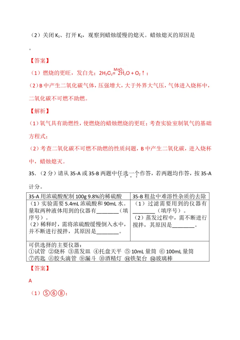 北京市2017年中考化学试题（word版%2C含解析）_初中化学_01.人教版初中化学_01.初中化学课件PPT--教案--试题_初中化学18年试卷_人教版九年级化学下册2018