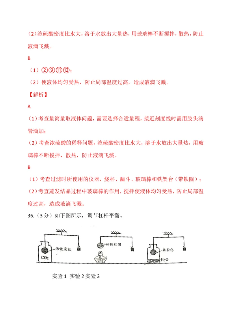 北京市2017年中考化学试题（word版%2C含解析）_初中化学_01.人教版初中化学_01.初中化学课件PPT--教案--试题_初中化学18年试卷_人教版九年级化学下册2018