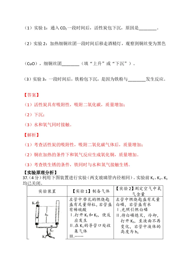 北京市2017年中考化学试题（word版%2C含解析）_初中化学_01.人教版初中化学_01.初中化学课件PPT--教案--试题_初中化学18年试卷_人教版九年级化学下册2018
