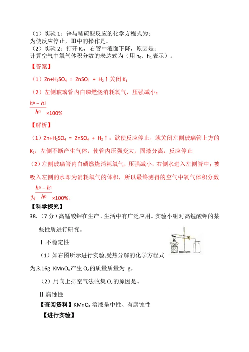 北京市2017年中考化学试题（word版%2C含解析）_初中化学_01.人教版初中化学_01.初中化学课件PPT--教案--试题_初中化学18年试卷_人教版九年级化学下册2018