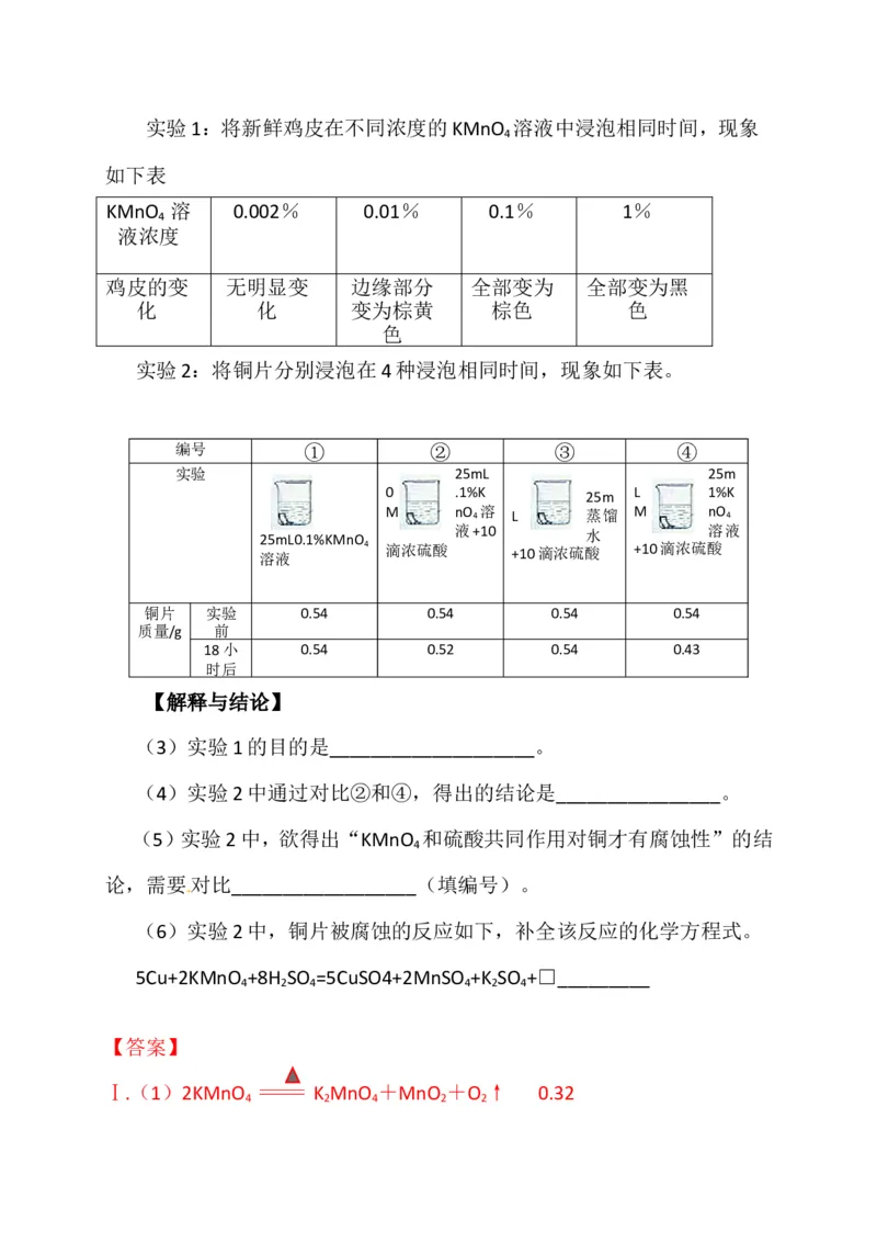 北京市2017年中考化学试题（word版%2C含解析）_初中化学_01.人教版初中化学_01.初中化学课件PPT--教案--试题_初中化学18年试卷_人教版九年级化学下册2018