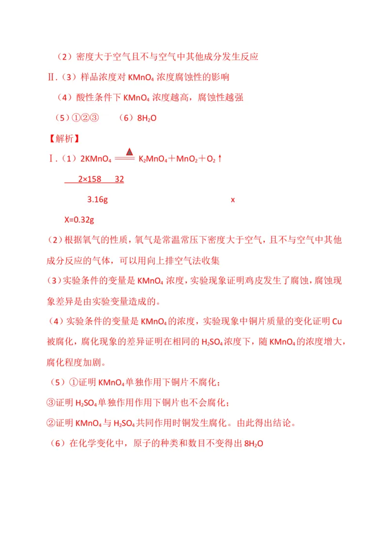 北京市2017年中考化学试题（word版%2C含解析）_初中化学_01.人教版初中化学_01.初中化学课件PPT--教案--试题_初中化学18年试卷_人教版九年级化学下册2018