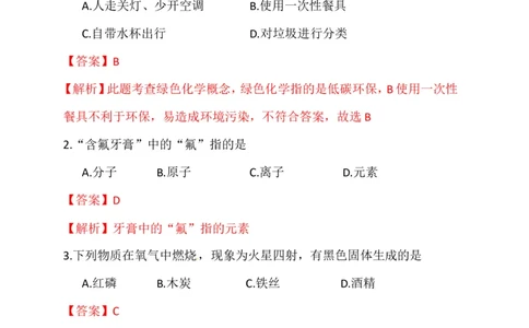 北京市2017年中考化学试题（word版%2C含解析）_初中化学_01.人教版初中化学_01.初中化学课件PPT--教案--试题_初中化学18年试卷_人教版九年级化学下册2018