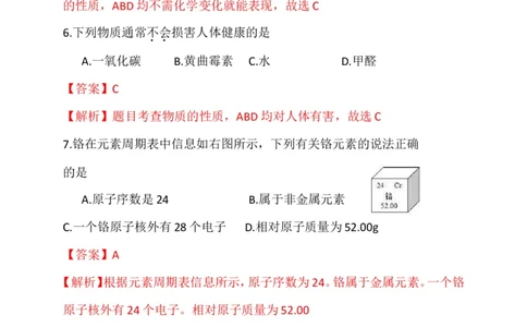 北京市2017年中考化学试题（word版%2C含解析）_初中化学_01.人教版初中化学_01.初中化学课件PPT--教案--试题_初中化学18年试卷_人教版九年级化学下册2018