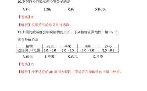 北京市2017年中考化学试题（word版%2C含解析）_初中化学_01.人教版初中化学_01.初中化学课件PPT--教案--试题_初中化学18年试卷_人教版九年级化学下册2018