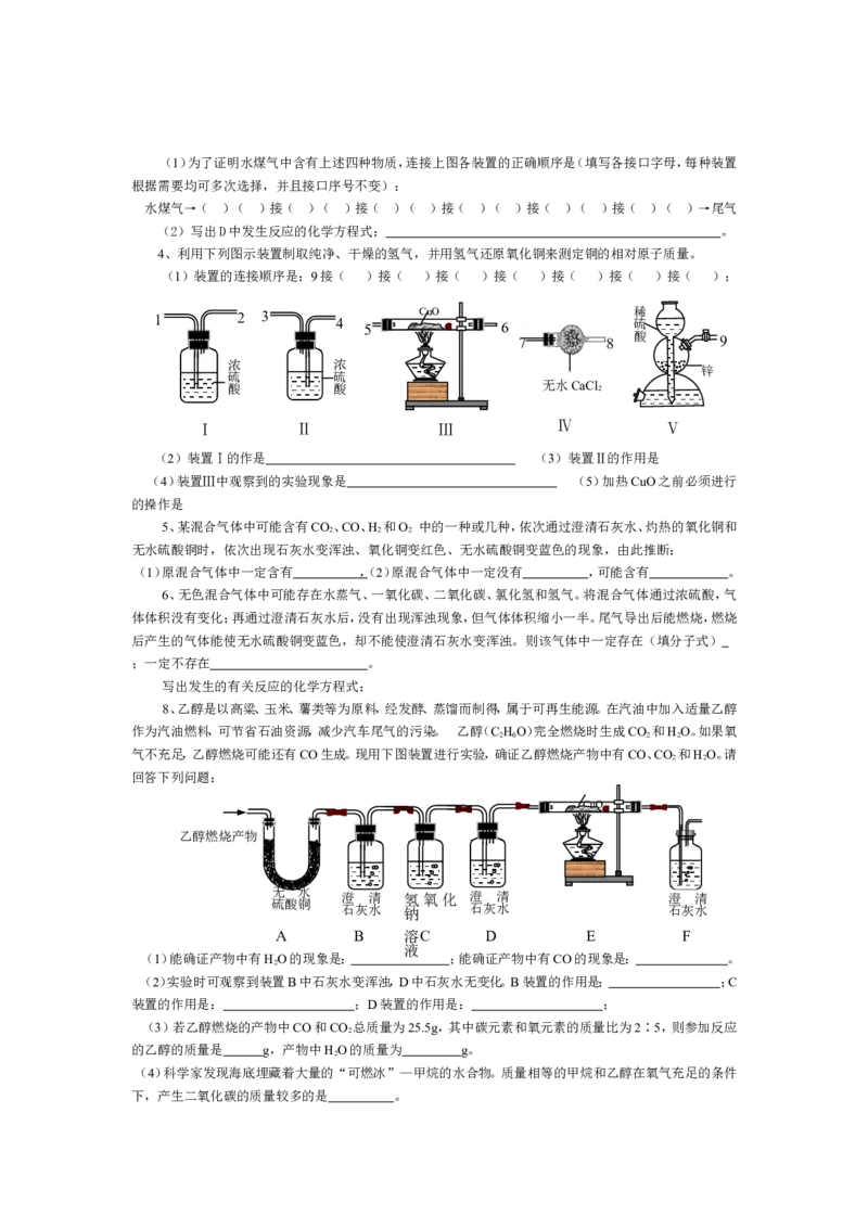 精选练习8四种常见气体的检验和吸收_初中化学_01.人教版初中化学_01.初中化学课件PPT--教案--试题_初中化学全套_化学试题