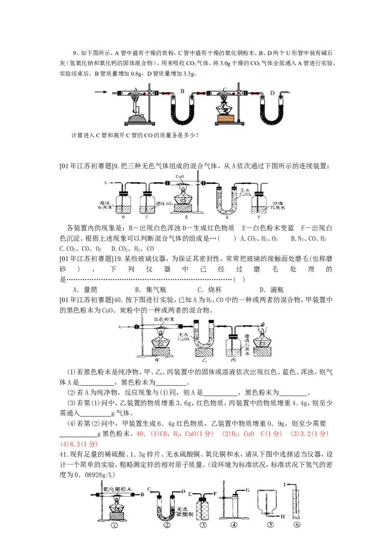 精选练习8四种常见气体的检验和吸收_初中化学_01.人教版初中化学_01.初中化学课件PPT--教案--试题_初中化学全套_化学试题