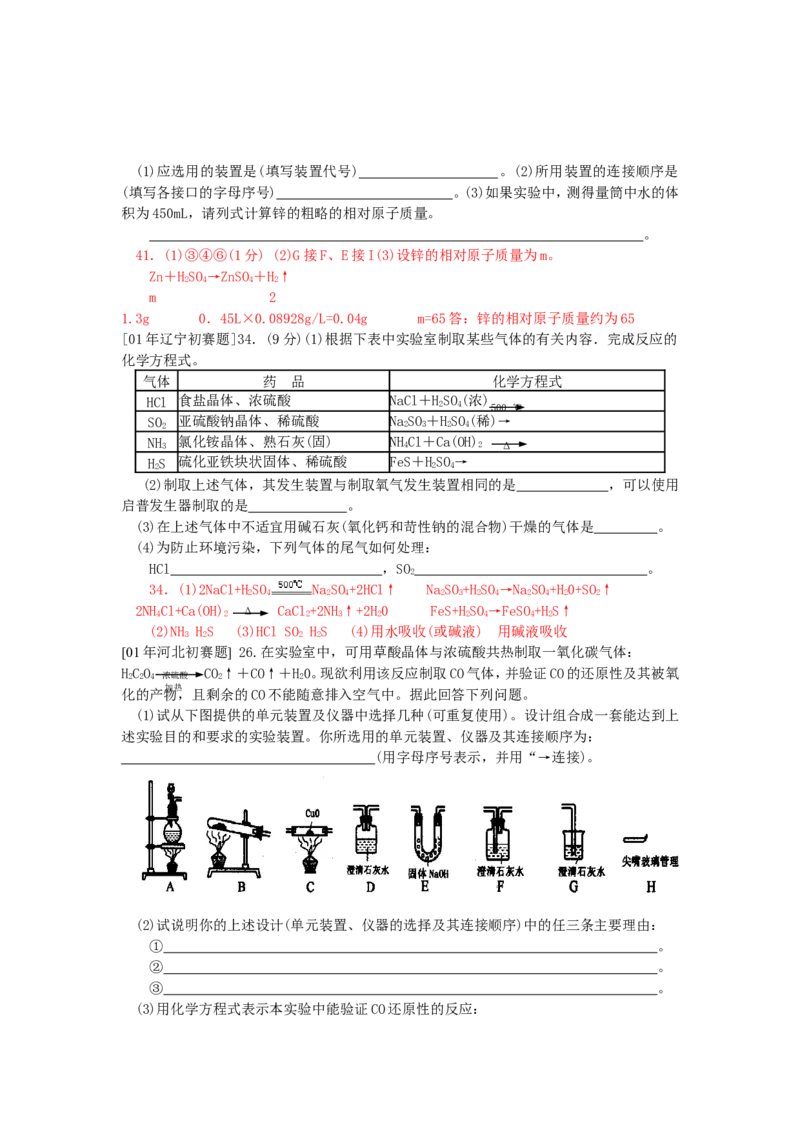 精选练习8四种常见气体的检验和吸收_初中化学_01.人教版初中化学_01.初中化学课件PPT--教案--试题_初中化学全套_化学试题