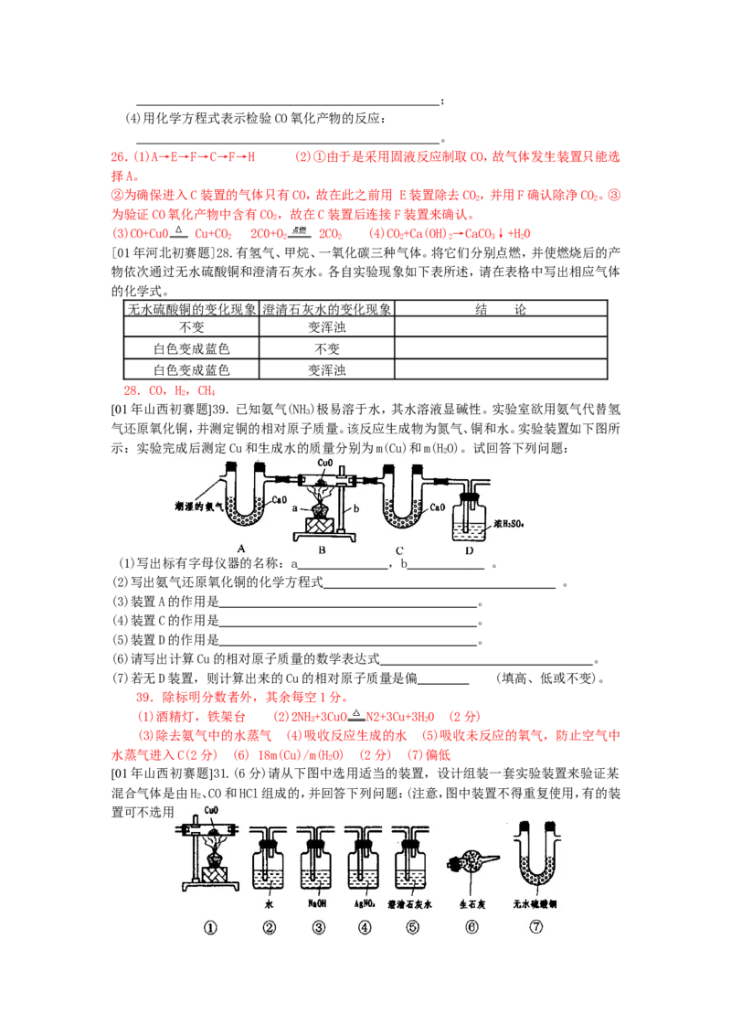 精选练习8四种常见气体的检验和吸收_初中化学_01.人教版初中化学_01.初中化学课件PPT--教案--试题_初中化学全套_化学试题