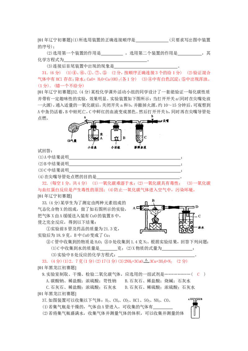精选练习8四种常见气体的检验和吸收_初中化学_01.人教版初中化学_01.初中化学课件PPT--教案--试题_初中化学全套_化学试题