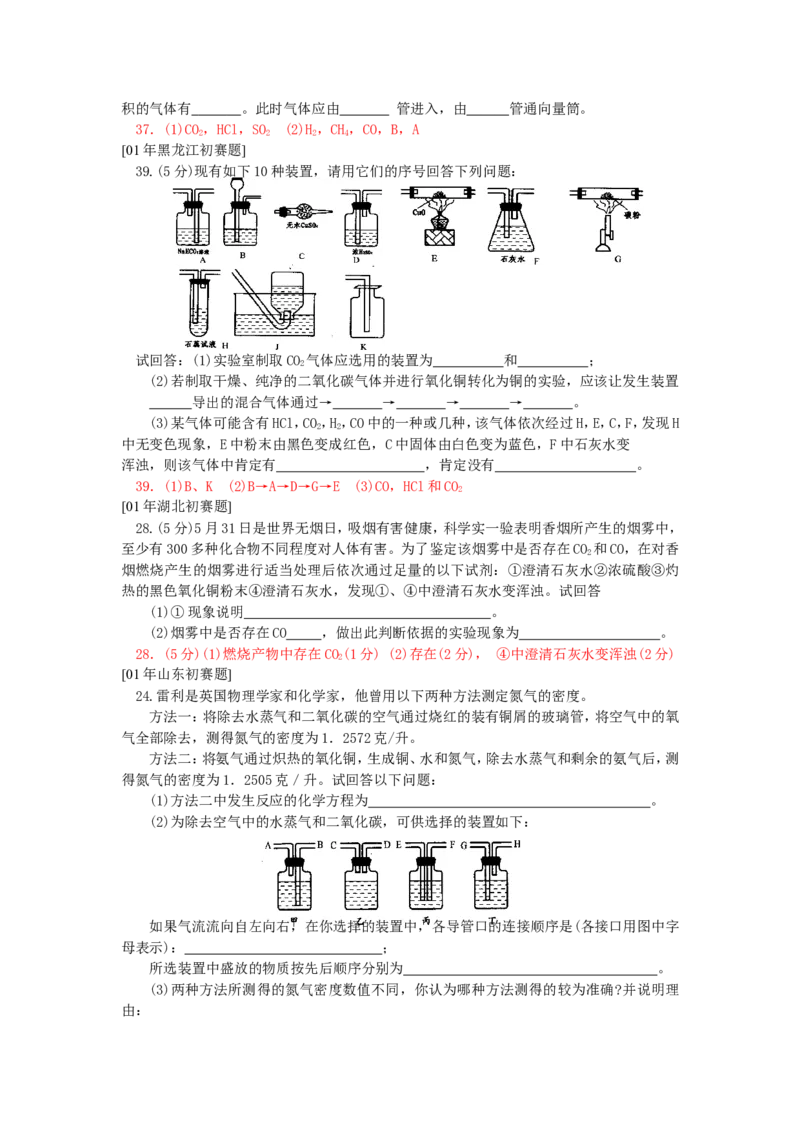 精选练习8四种常见气体的检验和吸收_初中化学_01.人教版初中化学_01.初中化学课件PPT--教案--试题_初中化学全套_化学试题