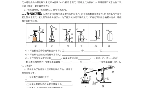 精选练习8四种常见气体的检验和吸收_初中化学_01.人教版初中化学_01.初中化学课件PPT--教案--试题_初中化学全套_化学试题