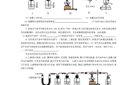 精选练习8四种常见气体的检验和吸收_初中化学_01.人教版初中化学_01.初中化学课件PPT--教案--试题_初中化学全套_化学试题