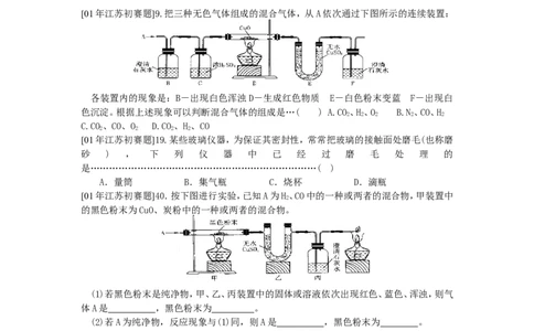 精选练习8四种常见气体的检验和吸收_初中化学_01.人教版初中化学_01.初中化学课件PPT--教案--试题_初中化学全套_化学试题