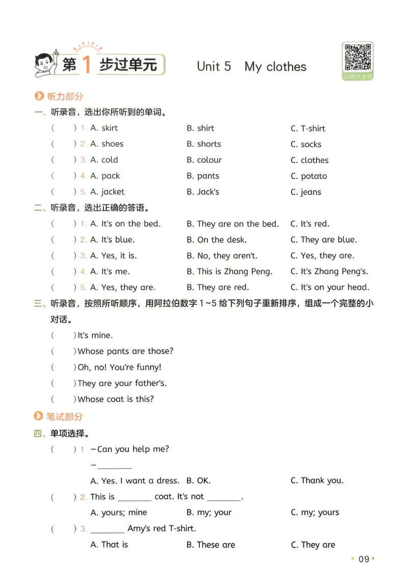2025版一本4升5预备五年级英语复习巩固册_小学资料合集_2025版小学《一本预习衔接》1-6年级语文数学英语_一本预备五年级语数英25年