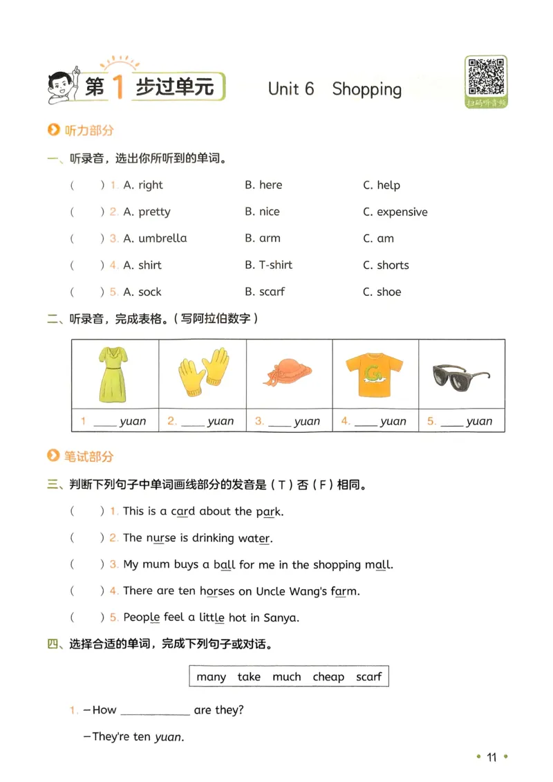 2025版一本4升5预备五年级英语复习巩固册_小学资料合集_2025版小学《一本预习衔接》1-6年级语文数学英语_一本预备五年级语数英25年
