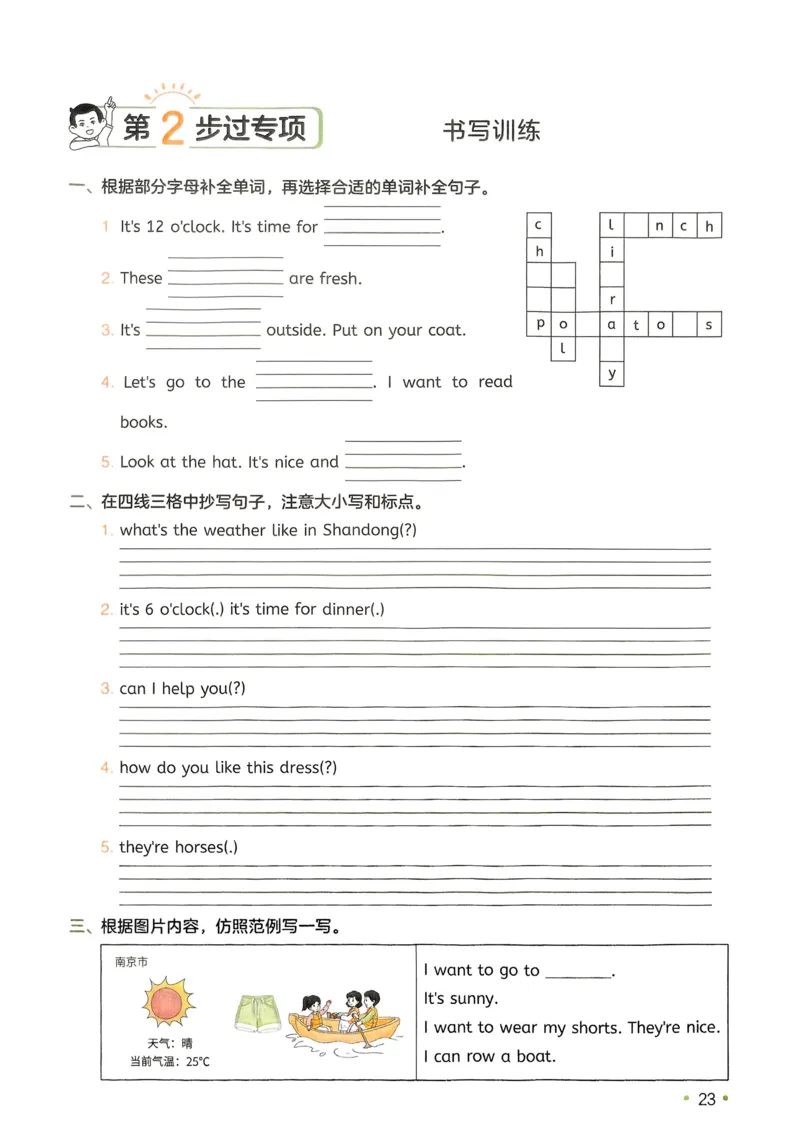 2025版一本4升5预备五年级英语复习巩固册_小学资料合集_2025版小学《一本预习衔接》1-6年级语文数学英语_一本预备五年级语数英25年