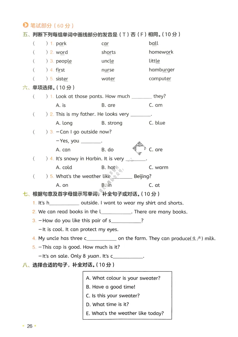 2025版一本4升5预备五年级英语复习巩固册_小学资料合集_2025版小学《一本预习衔接》1-6年级语文数学英语_一本预备五年级语数英25年