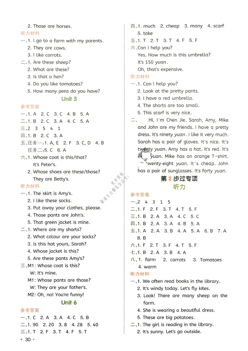 2025版一本4升5预备五年级英语复习巩固册_小学资料合集_2025版小学《一本预习衔接》1-6年级语文数学英语_一本预备五年级语数英25年