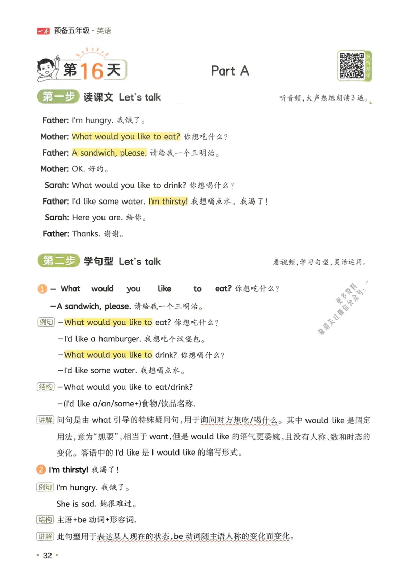 2025版一本4升5预备五年级英语复习巩固册_小学资料合集_2025版小学《一本预习衔接》1-6年级语文数学英语_一本预备五年级语数英25年