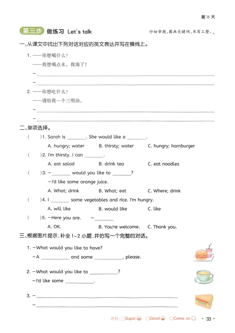 2025版一本4升5预备五年级英语复习巩固册_小学资料合集_2025版小学《一本预习衔接》1-6年级语文数学英语_一本预备五年级语数英25年