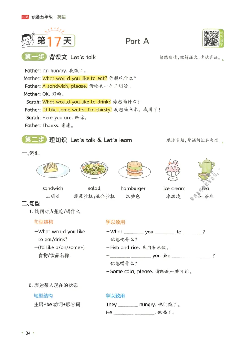 2025版一本4升5预备五年级英语复习巩固册_小学资料合集_2025版小学《一本预习衔接》1-6年级语文数学英语_一本预备五年级语数英25年