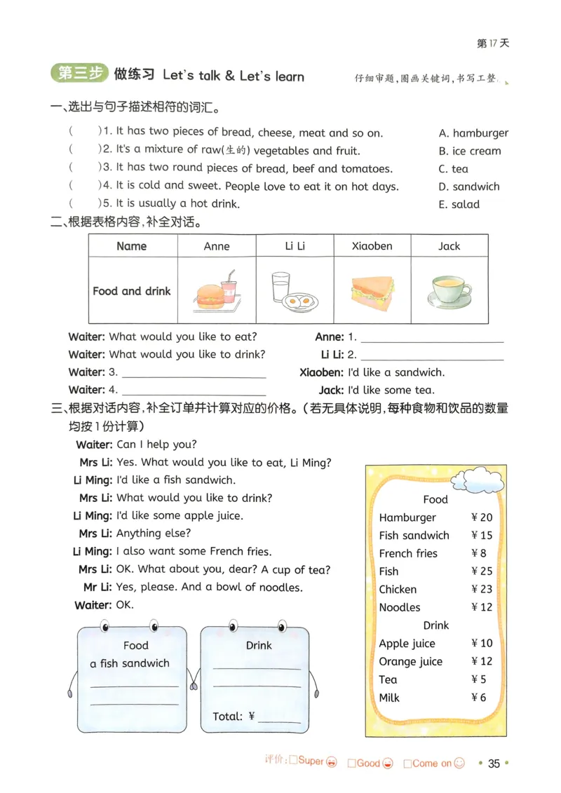 2025版一本4升5预备五年级英语复习巩固册_小学资料合集_2025版小学《一本预习衔接》1-6年级语文数学英语_一本预备五年级语数英25年