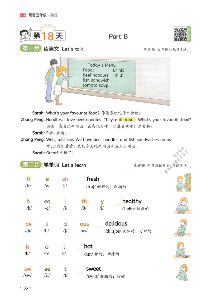 2025版一本4升5预备五年级英语复习巩固册_小学资料合集_2025版小学《一本预习衔接》1-6年级语文数学英语_一本预备五年级语数英25年
