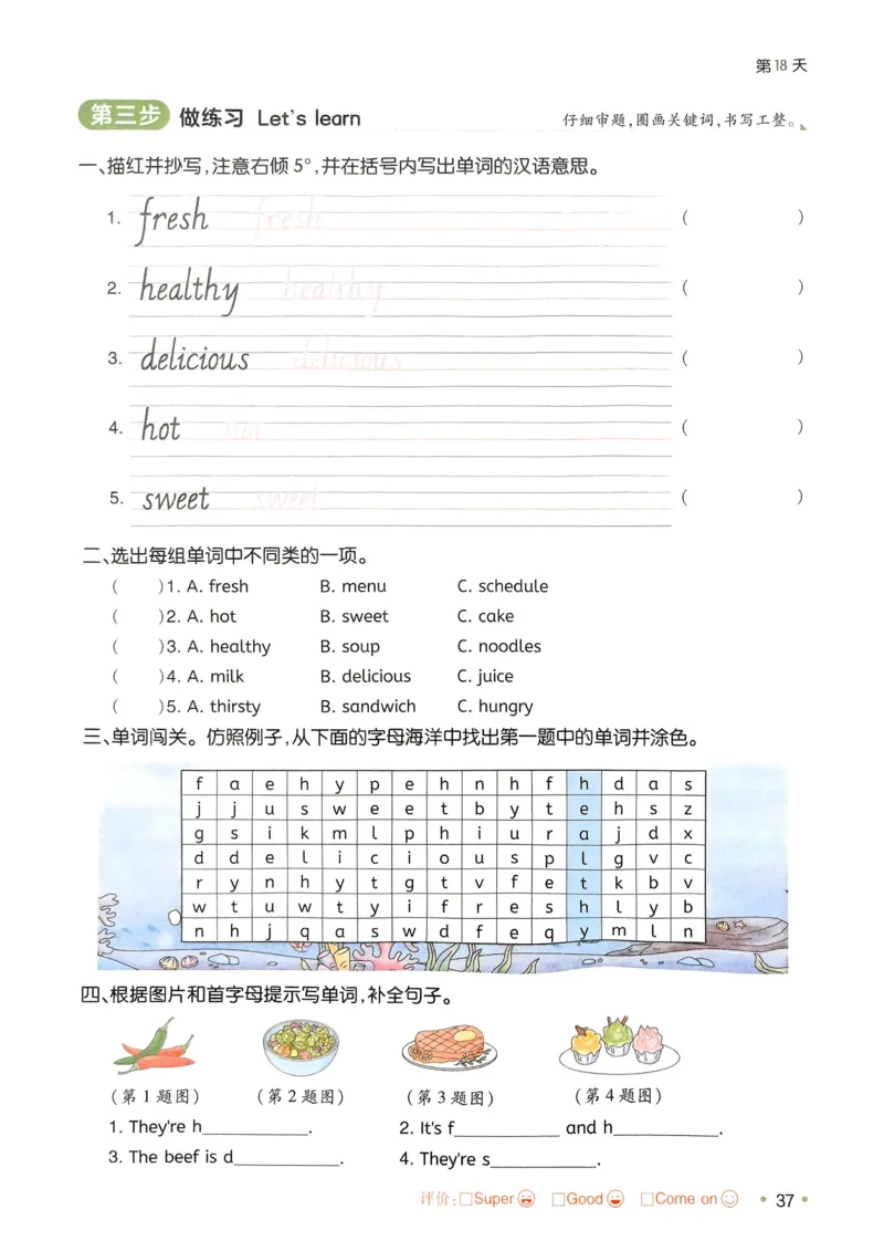 2025版一本4升5预备五年级英语复习巩固册_小学资料合集_2025版小学《一本预习衔接》1-6年级语文数学英语_一本预备五年级语数英25年