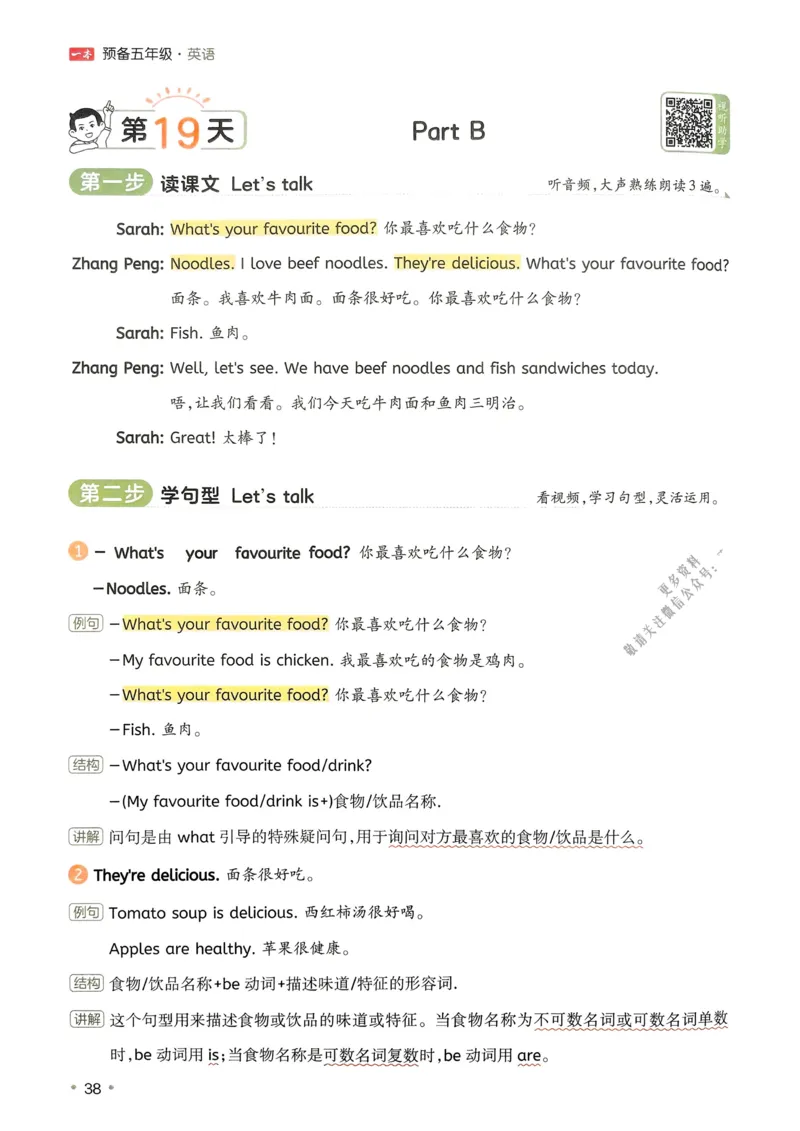2025版一本4升5预备五年级英语复习巩固册_小学资料合集_2025版小学《一本预习衔接》1-6年级语文数学英语_一本预备五年级语数英25年