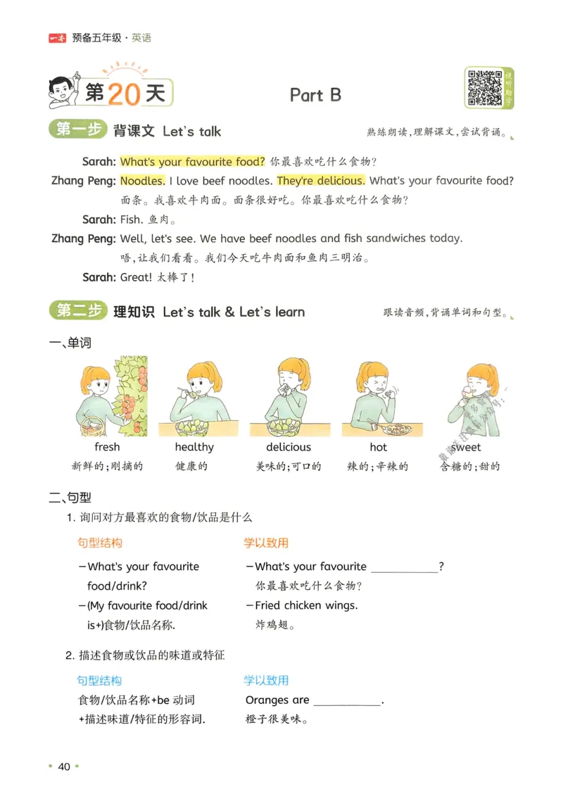 2025版一本4升5预备五年级英语复习巩固册_小学资料合集_2025版小学《一本预习衔接》1-6年级语文数学英语_一本预备五年级语数英25年