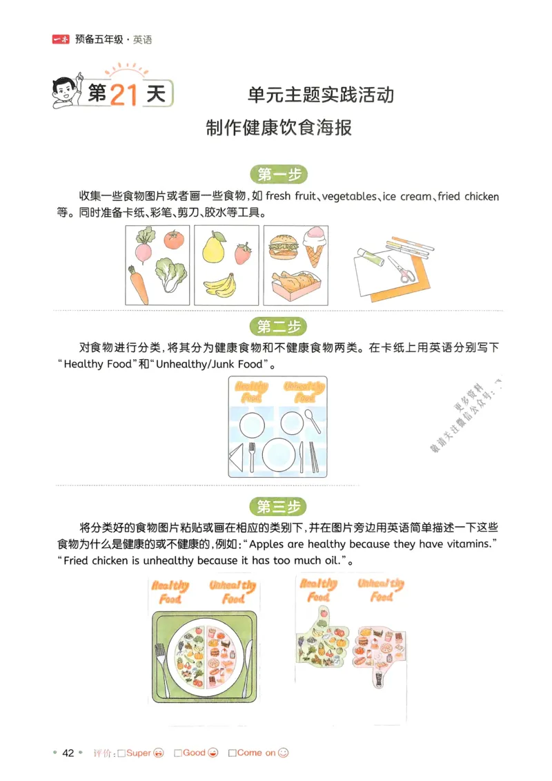 2025版一本4升5预备五年级英语复习巩固册_小学资料合集_2025版小学《一本预习衔接》1-6年级语文数学英语_一本预备五年级语数英25年