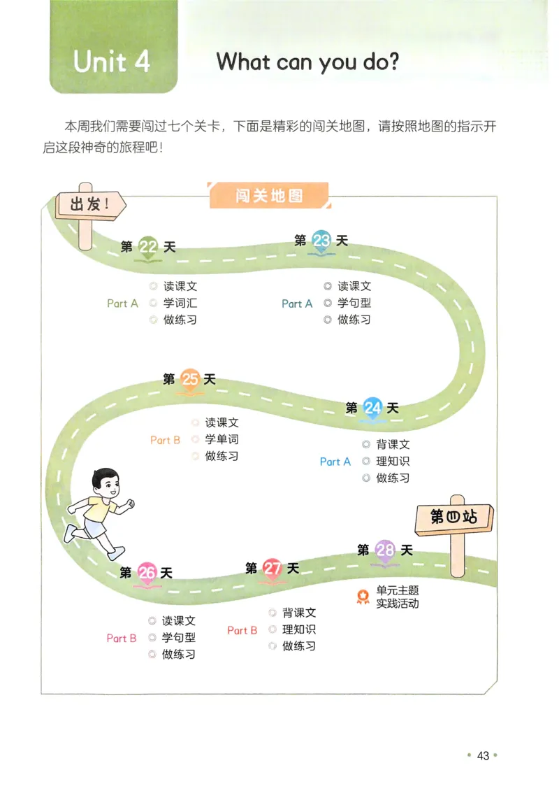 2025版一本4升5预备五年级英语复习巩固册_小学资料合集_2025版小学《一本预习衔接》1-6年级语文数学英语_一本预备五年级语数英25年