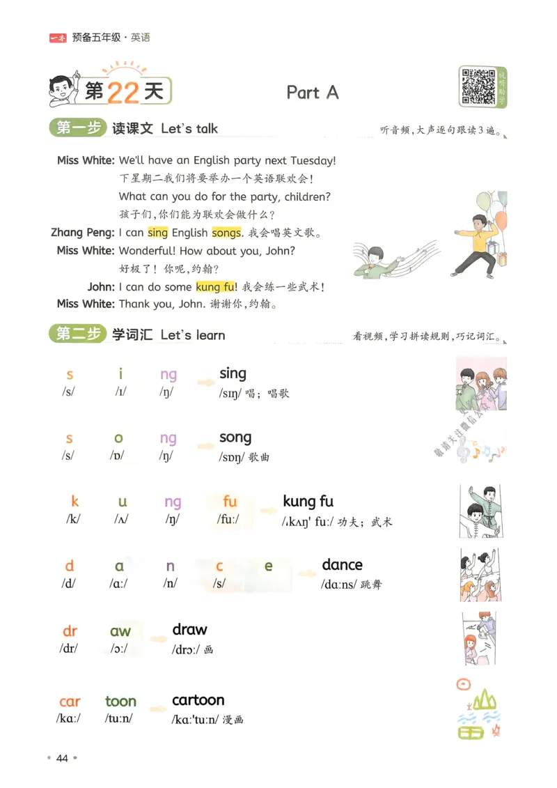 2025版一本4升5预备五年级英语复习巩固册_小学资料合集_2025版小学《一本预习衔接》1-6年级语文数学英语_一本预备五年级语数英25年