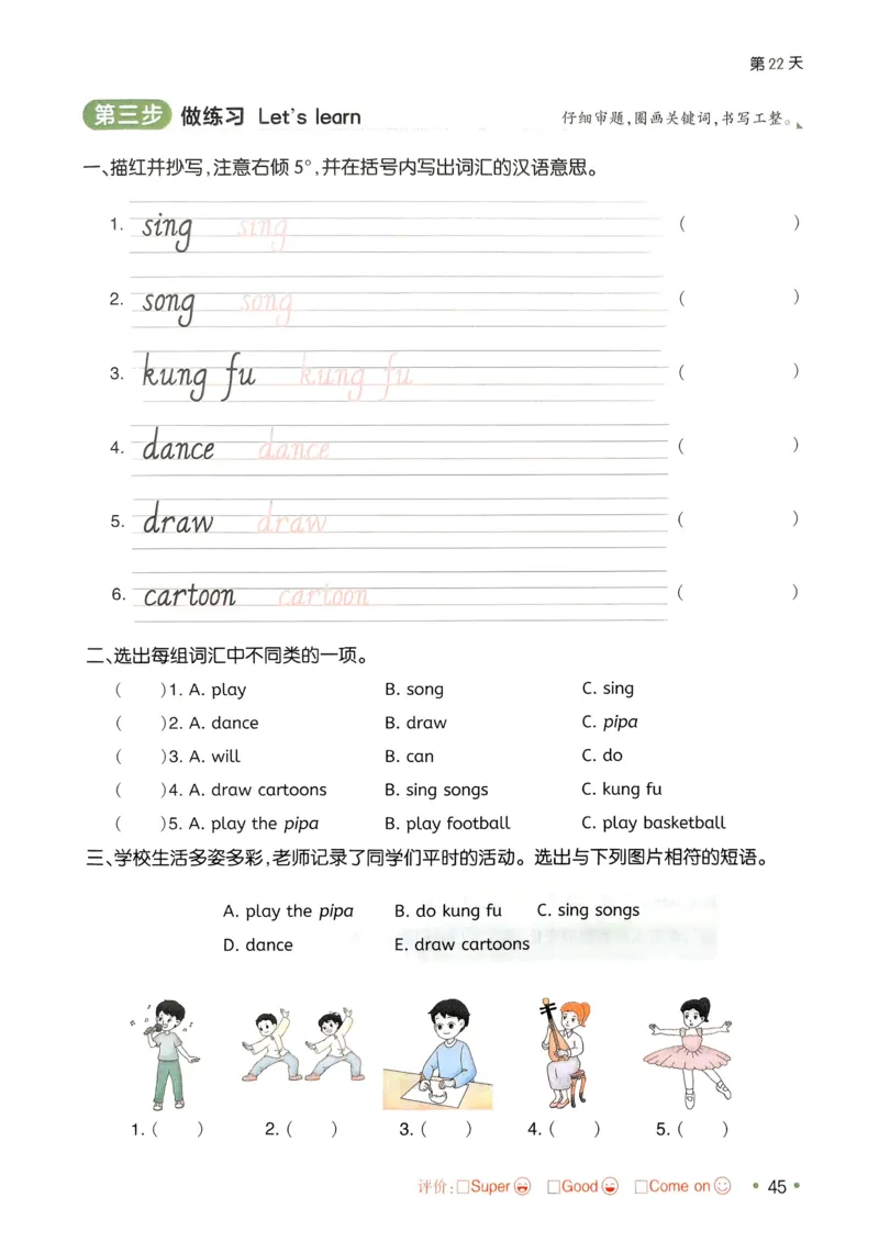2025版一本4升5预备五年级英语复习巩固册_小学资料合集_2025版小学《一本预习衔接》1-6年级语文数学英语_一本预备五年级语数英25年