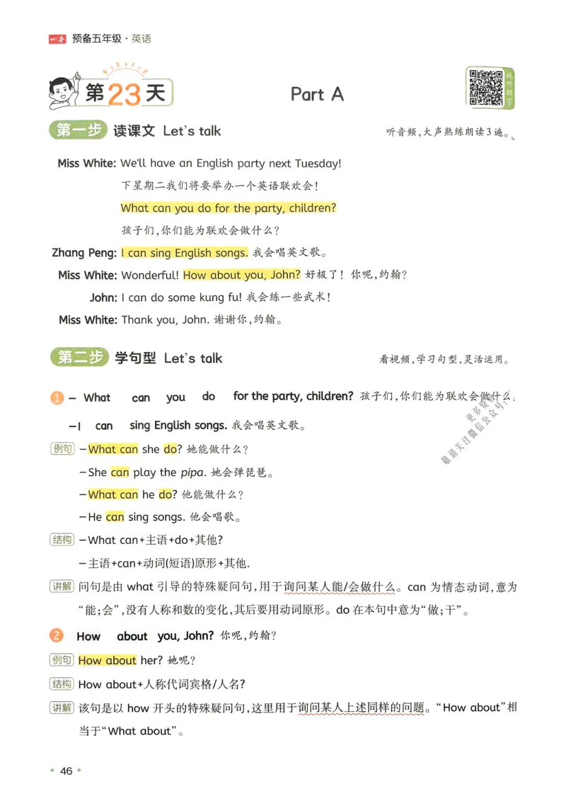 2025版一本4升5预备五年级英语复习巩固册_小学资料合集_2025版小学《一本预习衔接》1-6年级语文数学英语_一本预备五年级语数英25年