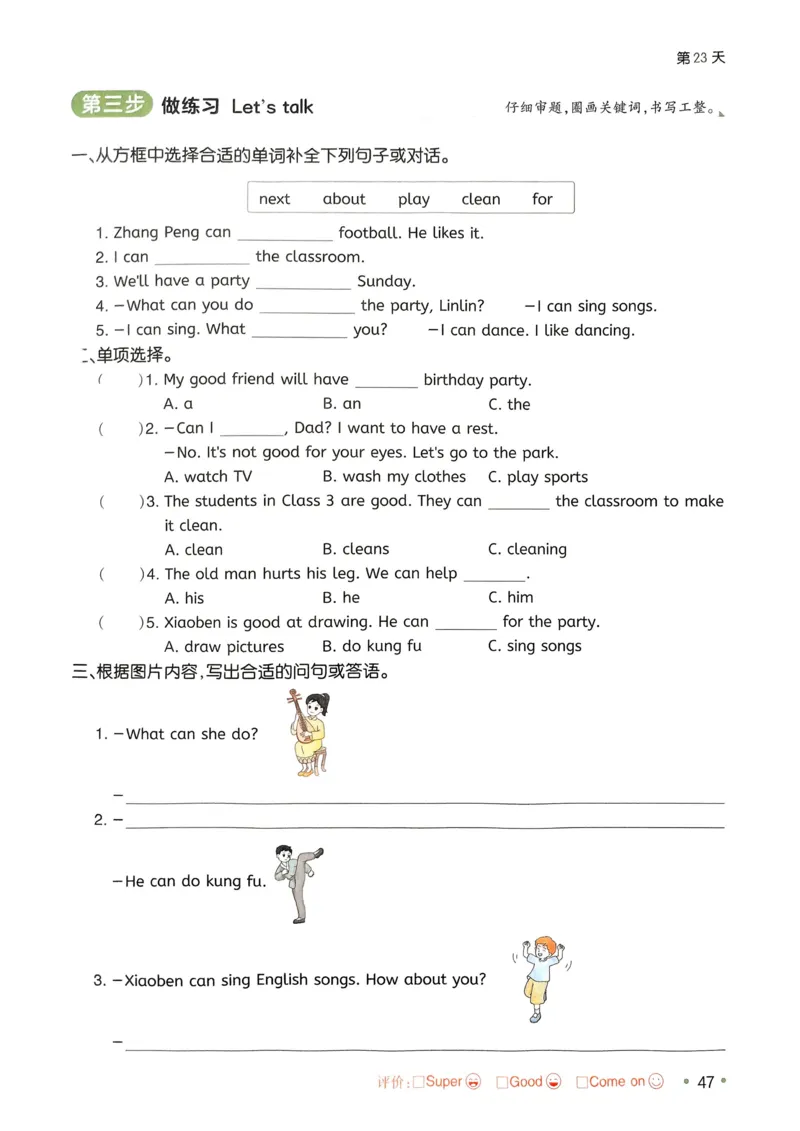 2025版一本4升5预备五年级英语复习巩固册_小学资料合集_2025版小学《一本预习衔接》1-6年级语文数学英语_一本预备五年级语数英25年