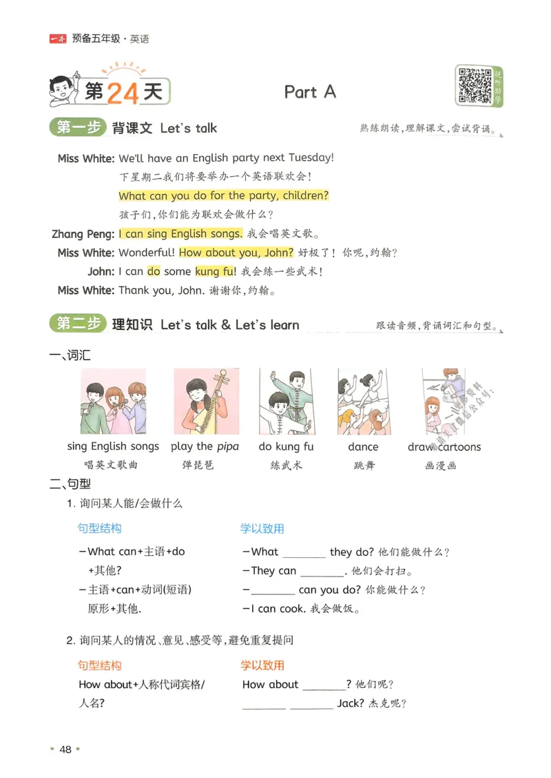 2025版一本4升5预备五年级英语复习巩固册_小学资料合集_2025版小学《一本预习衔接》1-6年级语文数学英语_一本预备五年级语数英25年