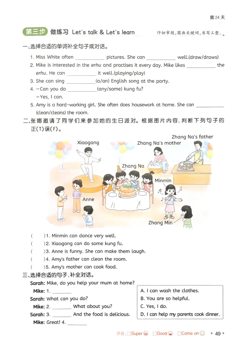 2025版一本4升5预备五年级英语复习巩固册_小学资料合集_2025版小学《一本预习衔接》1-6年级语文数学英语_一本预备五年级语数英25年