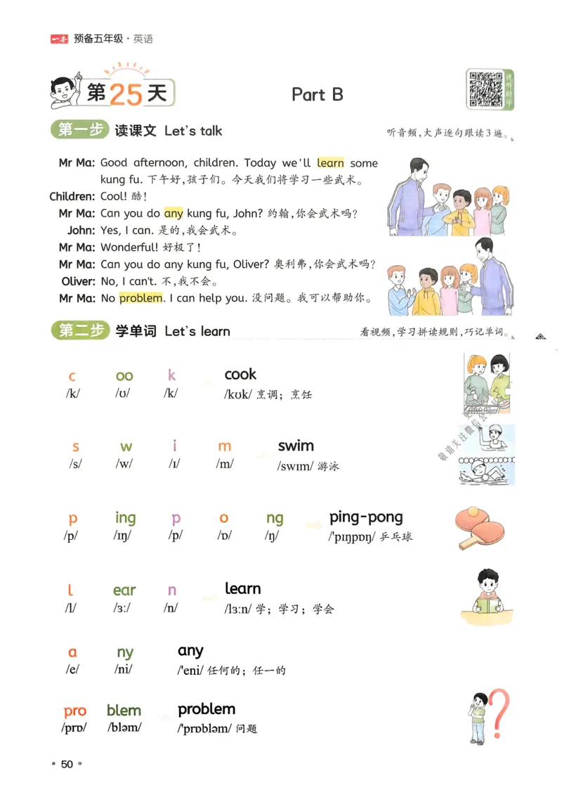 2025版一本4升5预备五年级英语复习巩固册_小学资料合集_2025版小学《一本预习衔接》1-6年级语文数学英语_一本预备五年级语数英25年