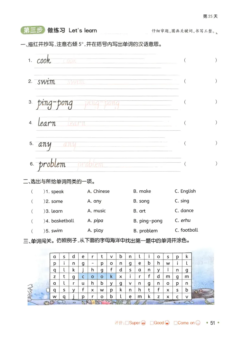 2025版一本4升5预备五年级英语复习巩固册_小学资料合集_2025版小学《一本预习衔接》1-6年级语文数学英语_一本预备五年级语数英25年