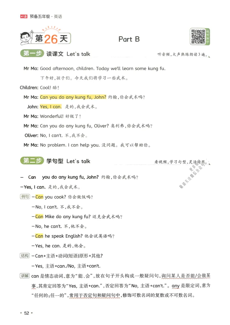 2025版一本4升5预备五年级英语复习巩固册_小学资料合集_2025版小学《一本预习衔接》1-6年级语文数学英语_一本预备五年级语数英25年