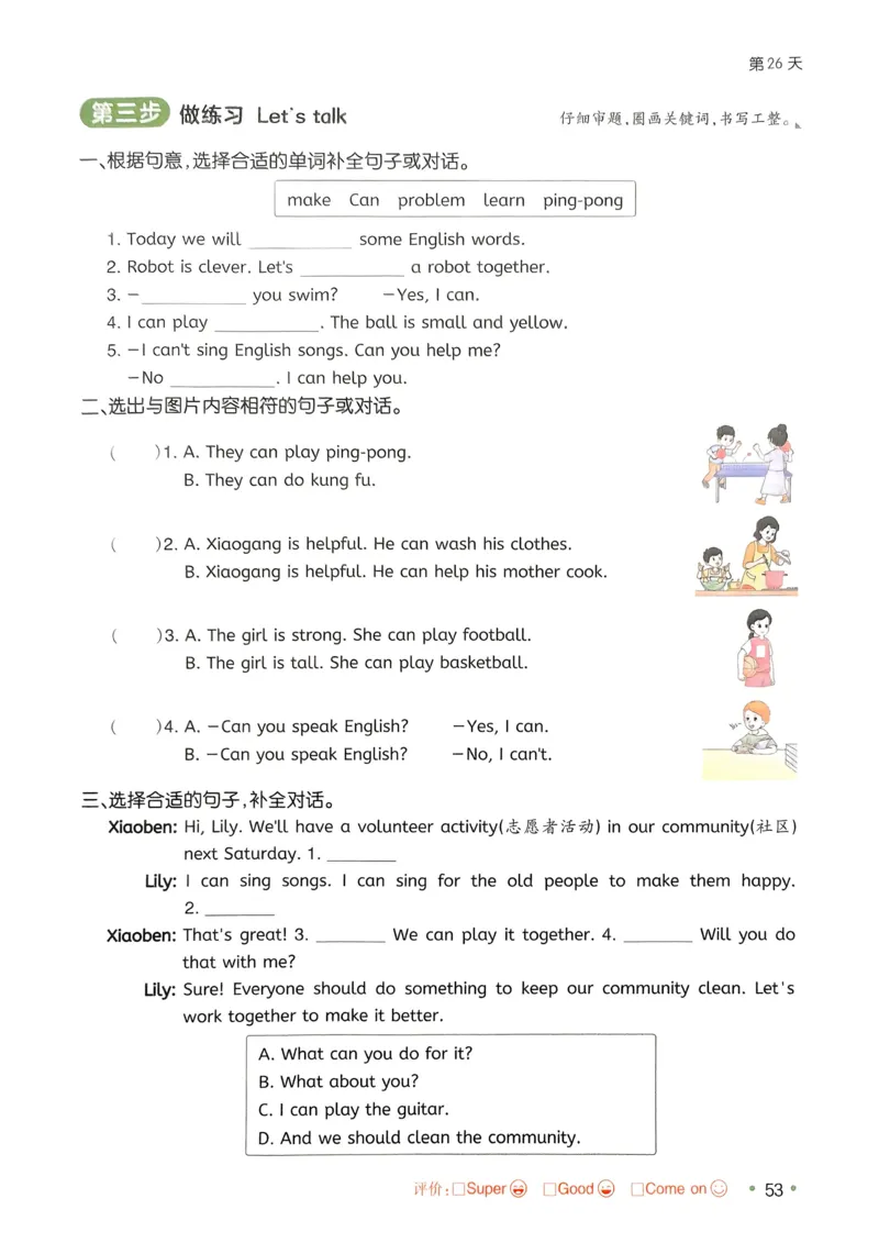 2025版一本4升5预备五年级英语复习巩固册_小学资料合集_2025版小学《一本预习衔接》1-6年级语文数学英语_一本预备五年级语数英25年